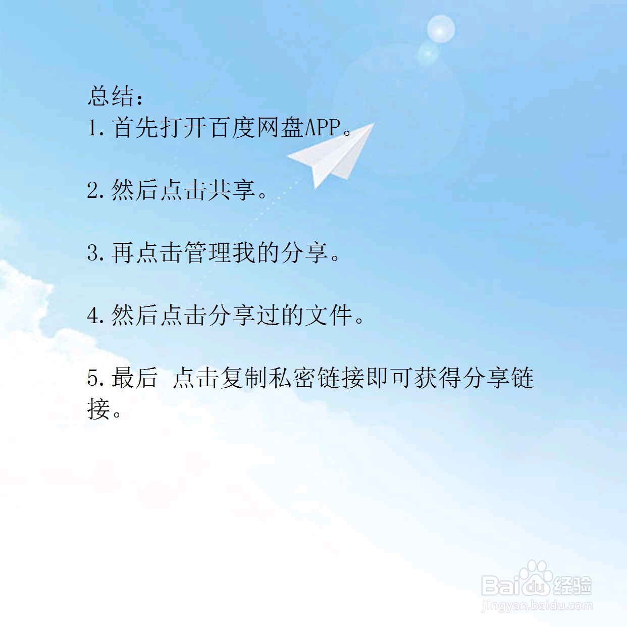 百度网盘怎么查看以前的分享链接