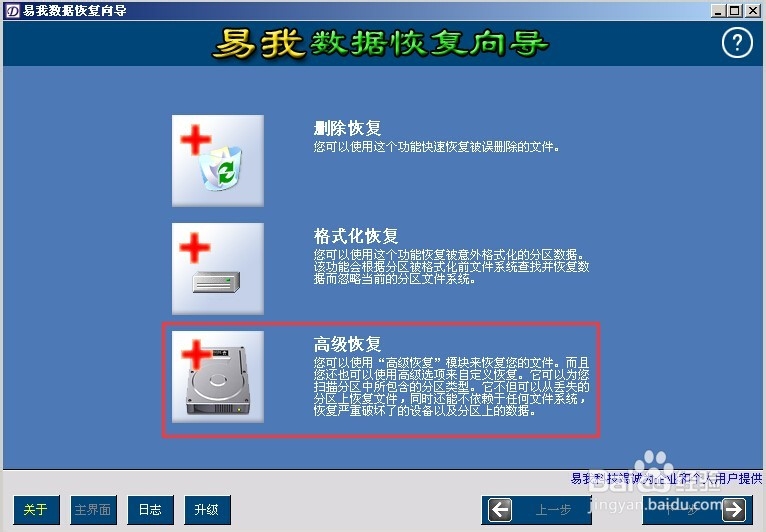 使用u深度易我数据恢复工具恢复误删文件