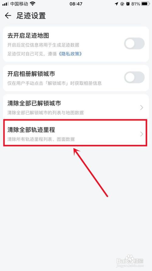 如何清除腾讯地图全部轨迹里程