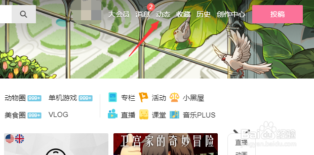 哔哩哔哩PC端动态页面视频怎么直接添加稍后再看