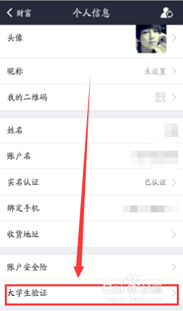 支付宝如何进行大学生认证