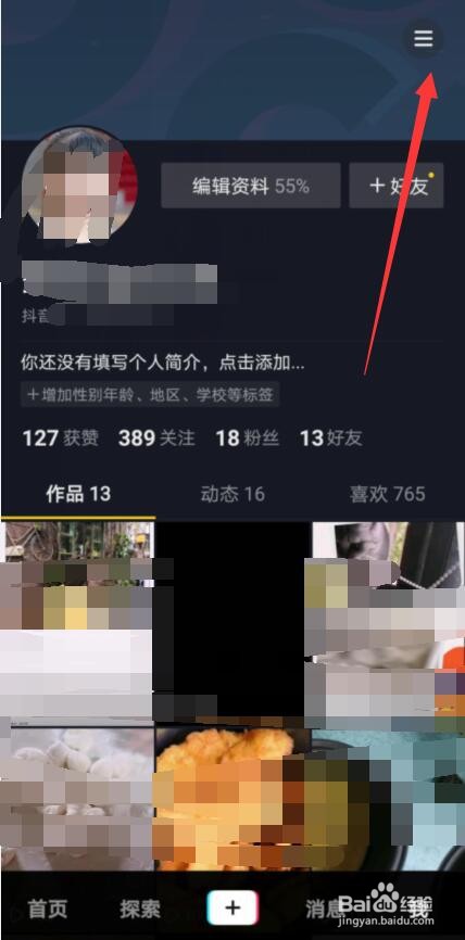 抖音怎样查看收藏的话题