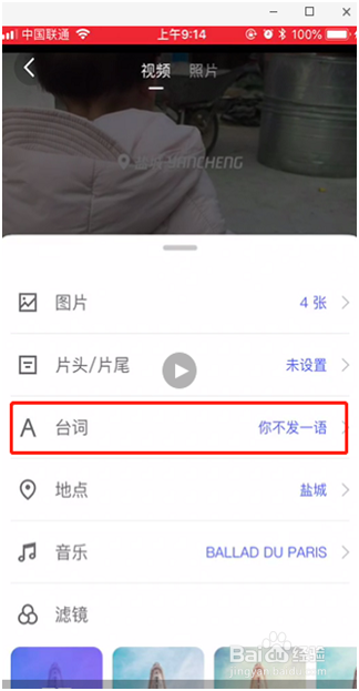 腾讯相册管家一键生成热门卡点视频app操作步骤