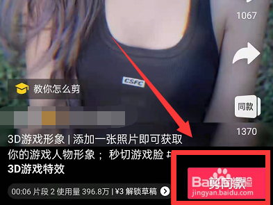 剪映3D游戏形象怎么制作