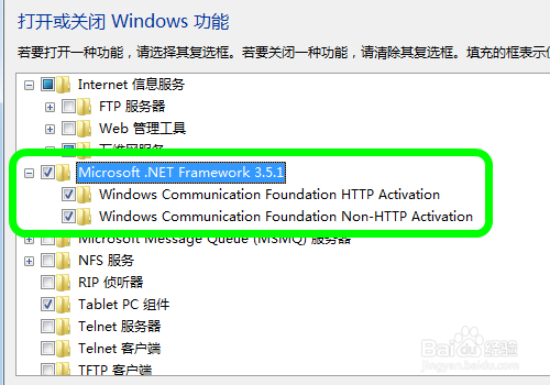 怎么打开电脑的.net framework功能