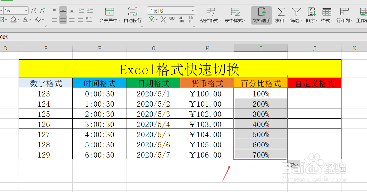 Excel表格数据常见格式有哪些呢