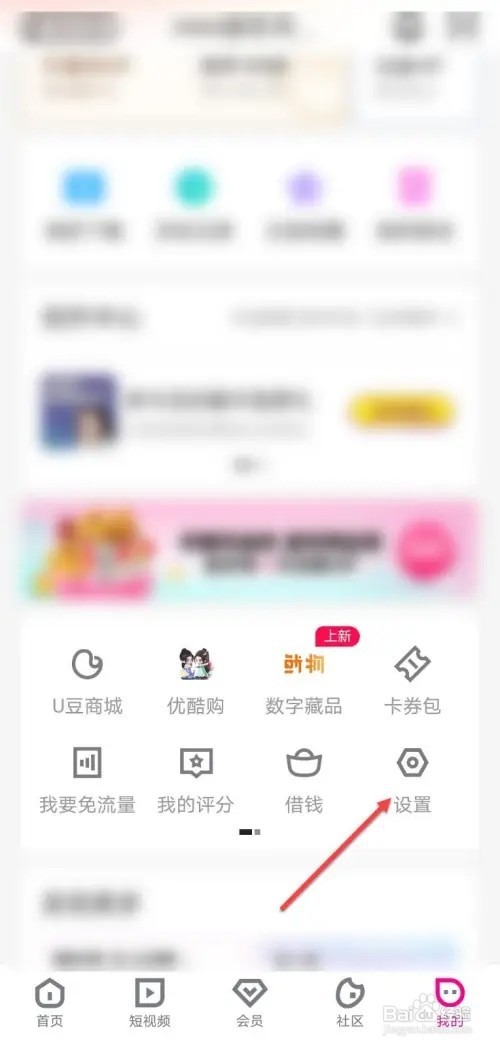 优酷如何关闭非WiFi自动播放