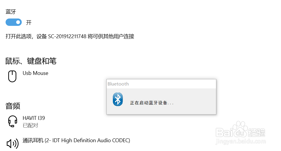 WIN10蓝牙图标不显示