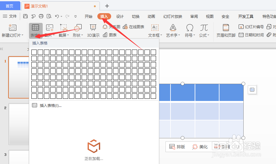 <b>WPS幻灯片中怎样给插入的表格添加边框</b>