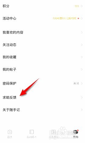 随手记在哪意见反馈