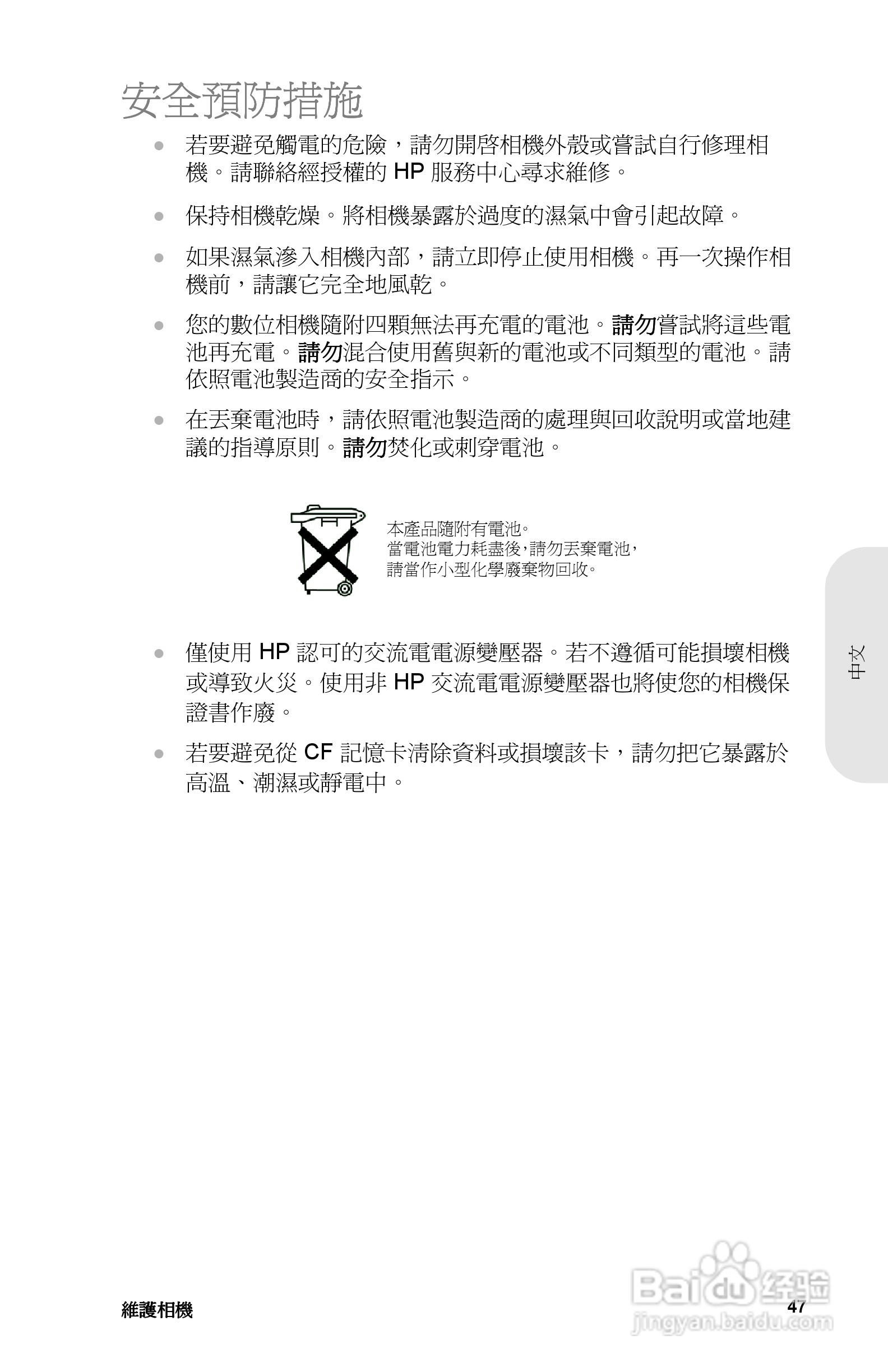 惠普Photosmart 715数码相机使用说明书:[6]