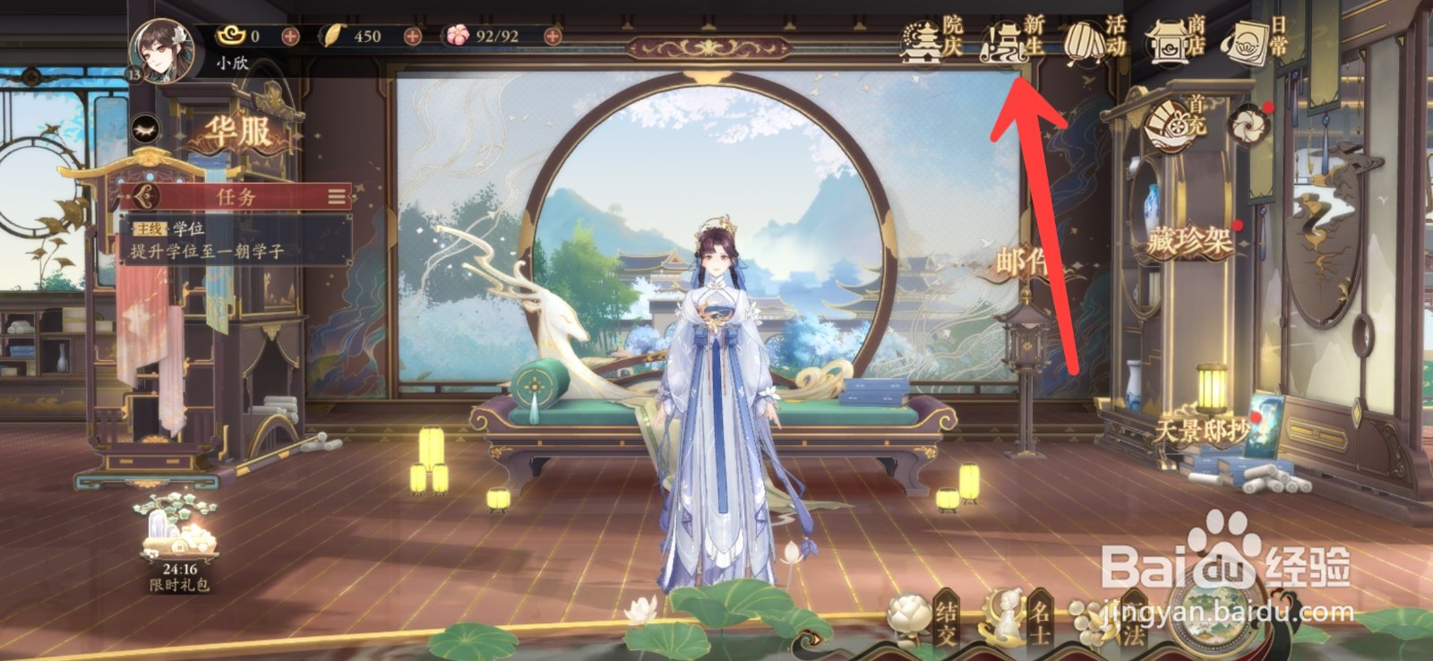 花亦山心之月学士宣连隐怎么获得