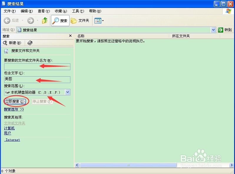 怎样在电脑的硬盘或文件夹里面快速搜索文件