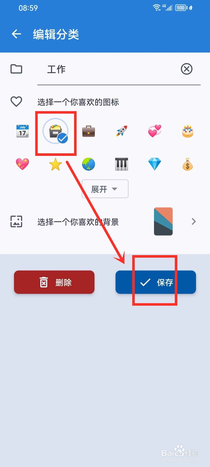 《mDays倒数日》如何修改分类图标