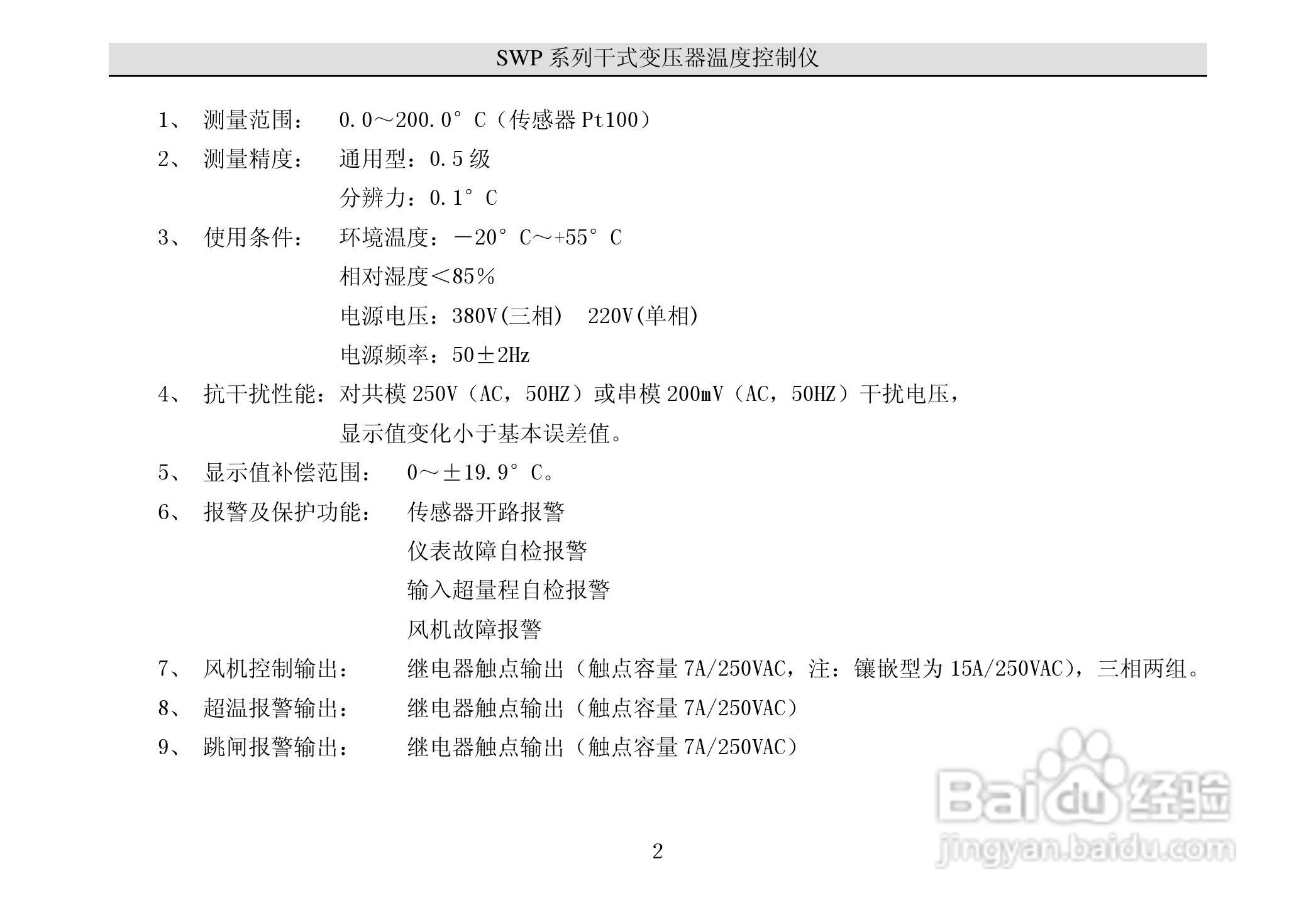 昌晖干式变压器温度智能控制仪说明书:[1]