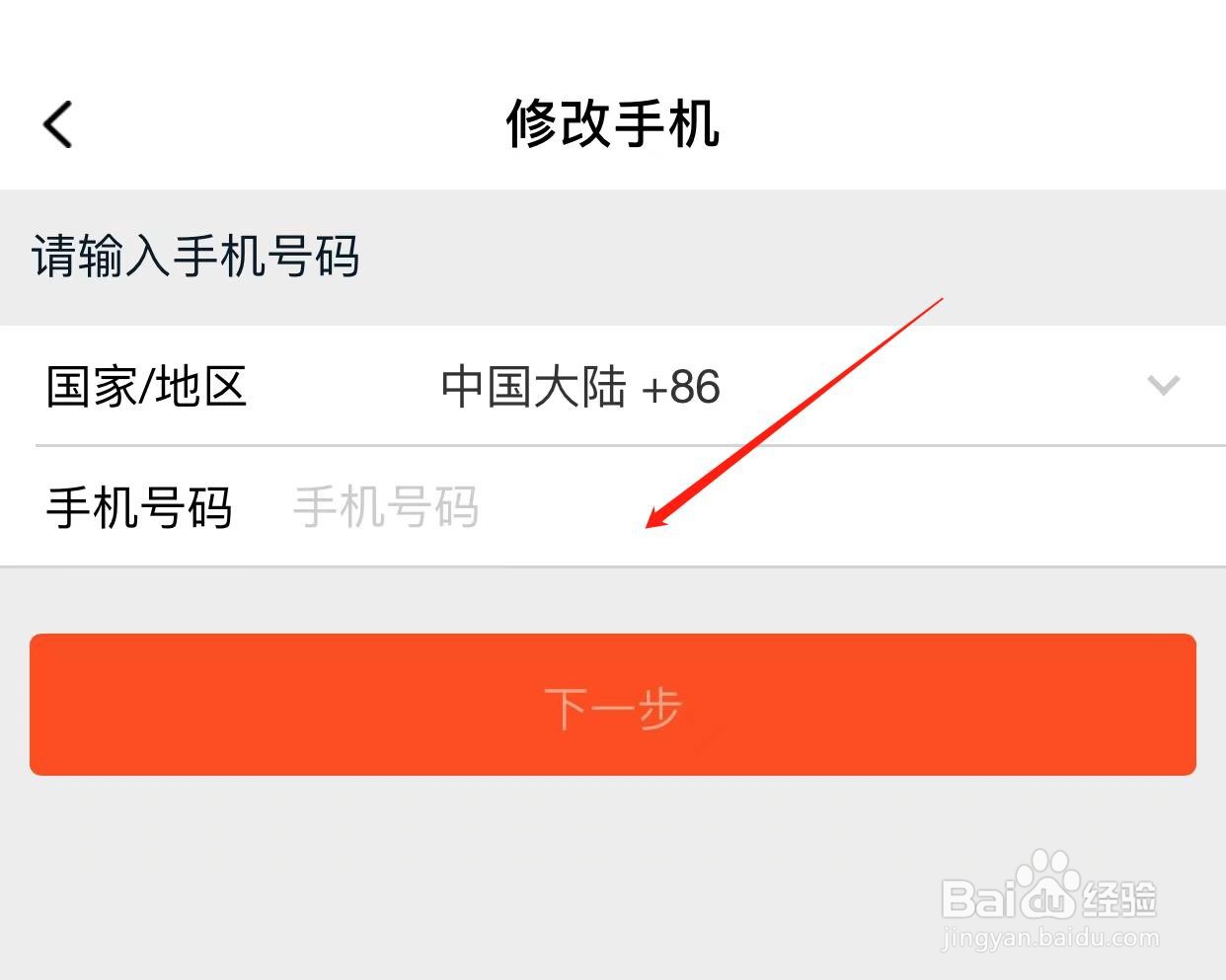 天猫app如何修改绑定手机号