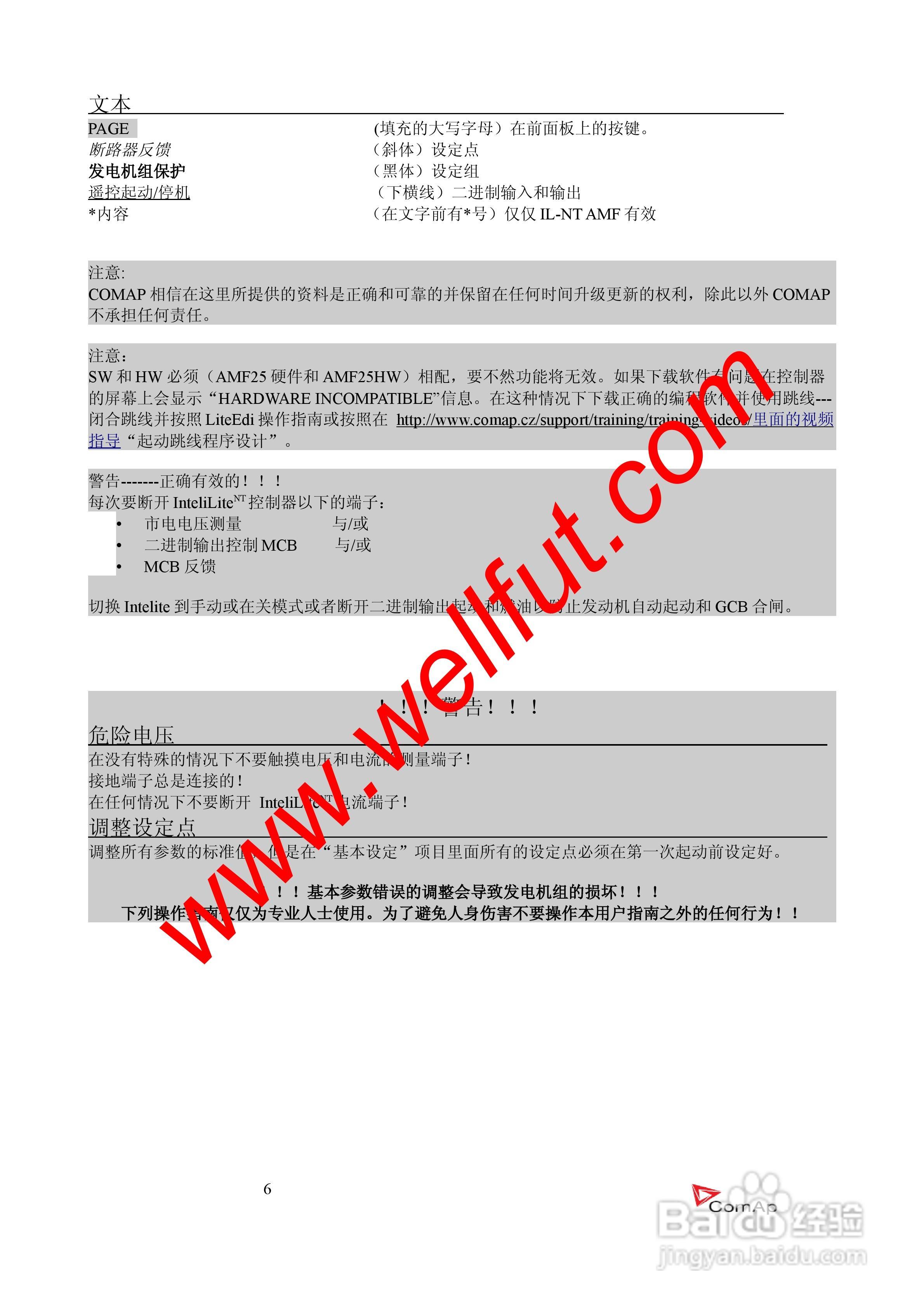 COMAP IL-NT-AMF20/25系列控制器中文说明书:[1]
