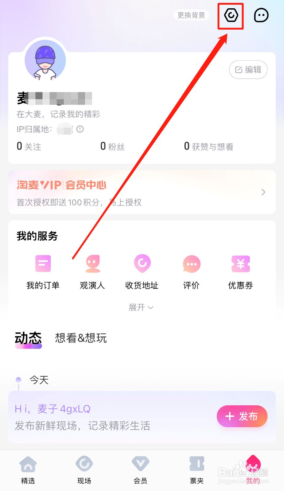 大麦App如何绑定优酷号