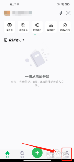 印象笔记怎么清除缓存?