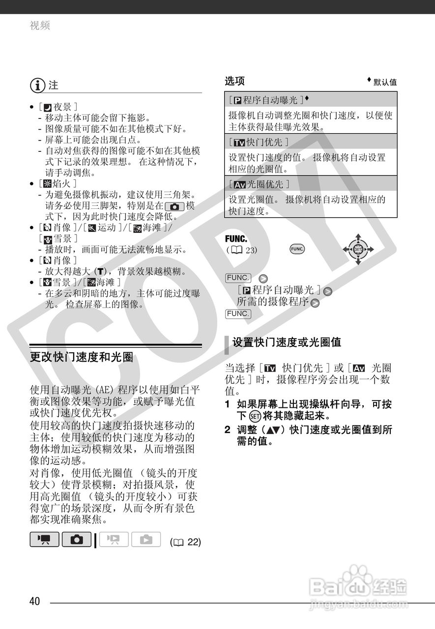佳能HF10数码摄像机使用说明书:[4]