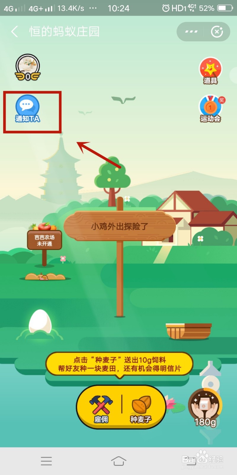 蚂蚁庄园如何通知好友他的小鸡外出了