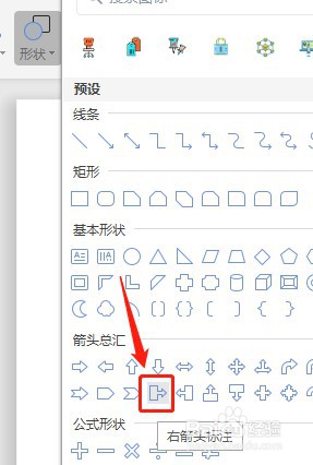 Word如何设置插入的右箭头标注内部没有填充颜色