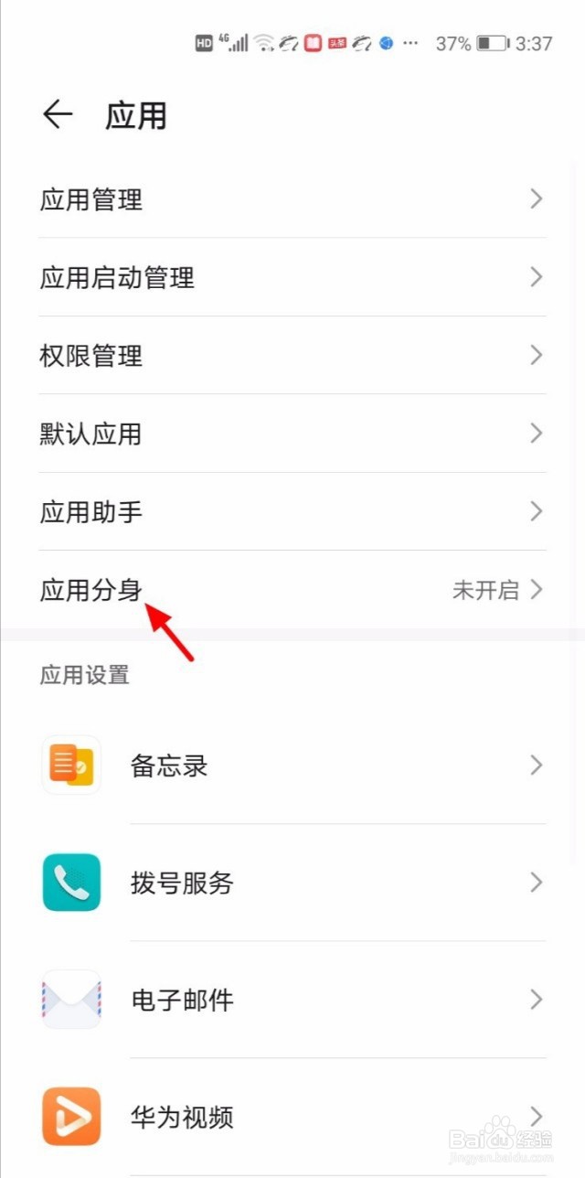 华为手机怎么使用2个微信