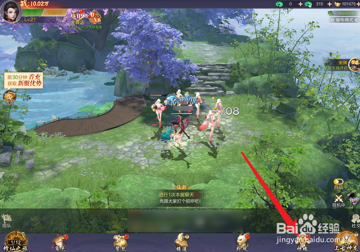 猎魔永恒怎么激活天神神通