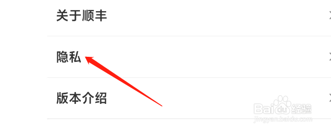 怎样查看顺丰速运的第三方信息共享？