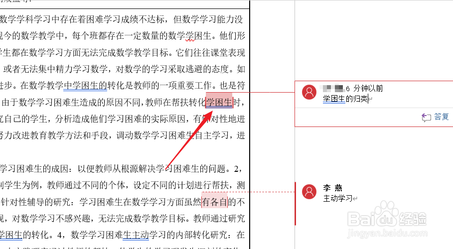 word2019如何快速删除一部分备注