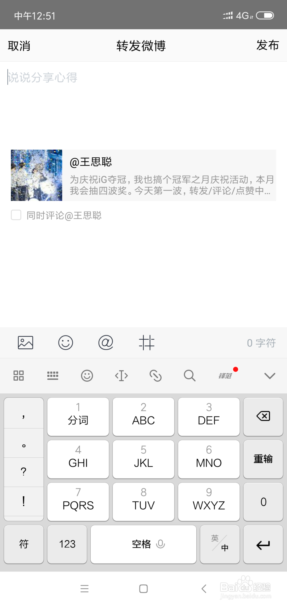 如何参加微博的王思聪抽奖活动