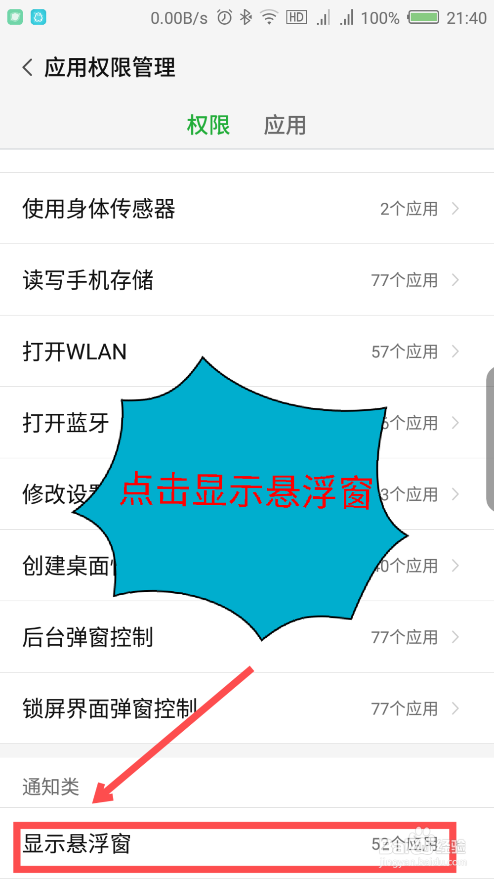 努比亚Z17怎么开启悬浮窗