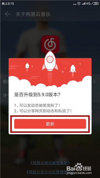 网易云音乐怎么检查版本?怎么更新到最新版本?