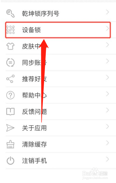 光宇游戏怎么设置指纹解锁功能