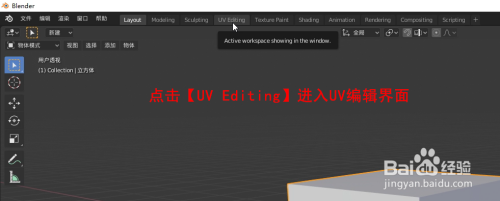 Blender怎么分uv和展开uv 百度经验