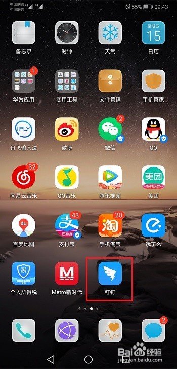 钉钉怎么设置自动打卡