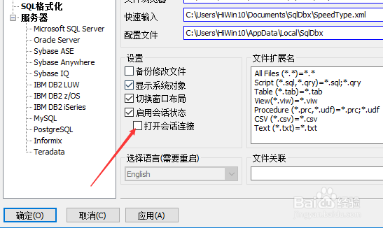SqlDbx怎么设置打开会话连接