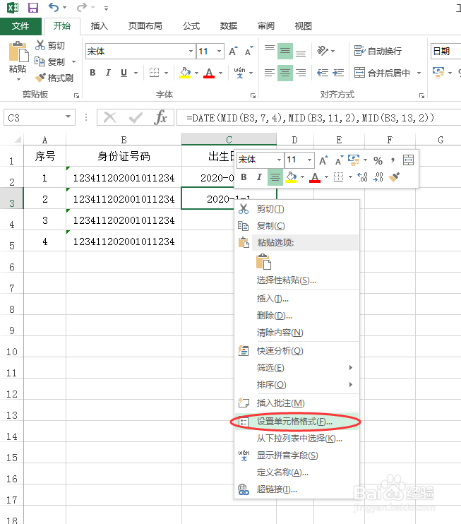 EXCEL从身份证号码中提取出生日期的4种方法