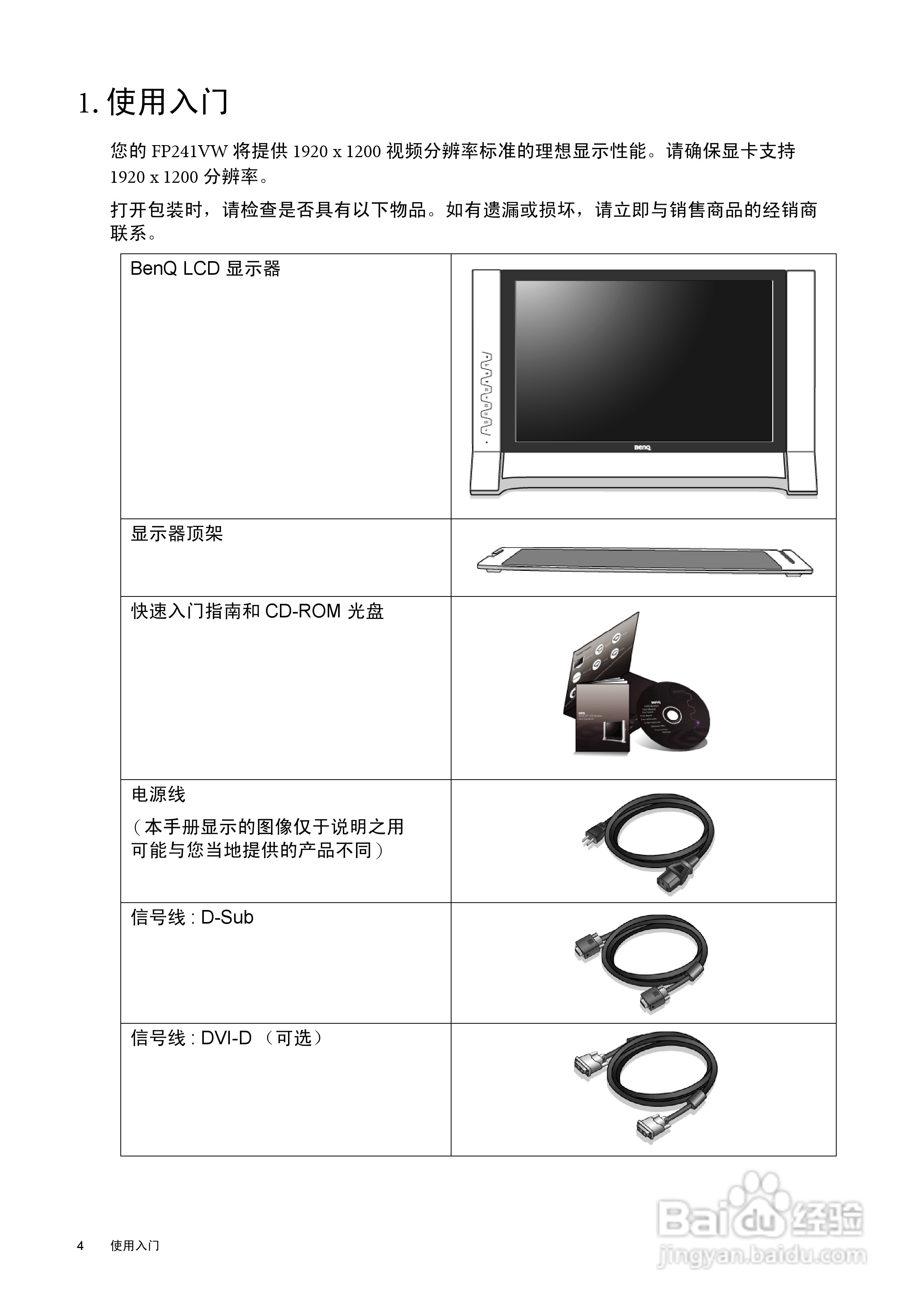 明基FP241VW液晶显示器使用说明书:[1]