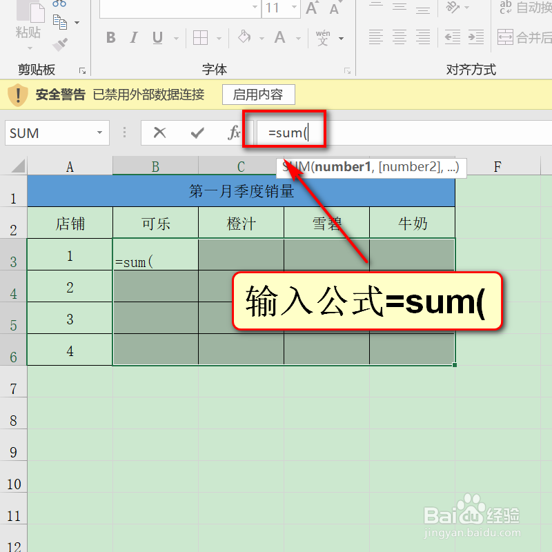 如何制作超市季度销量汇总？