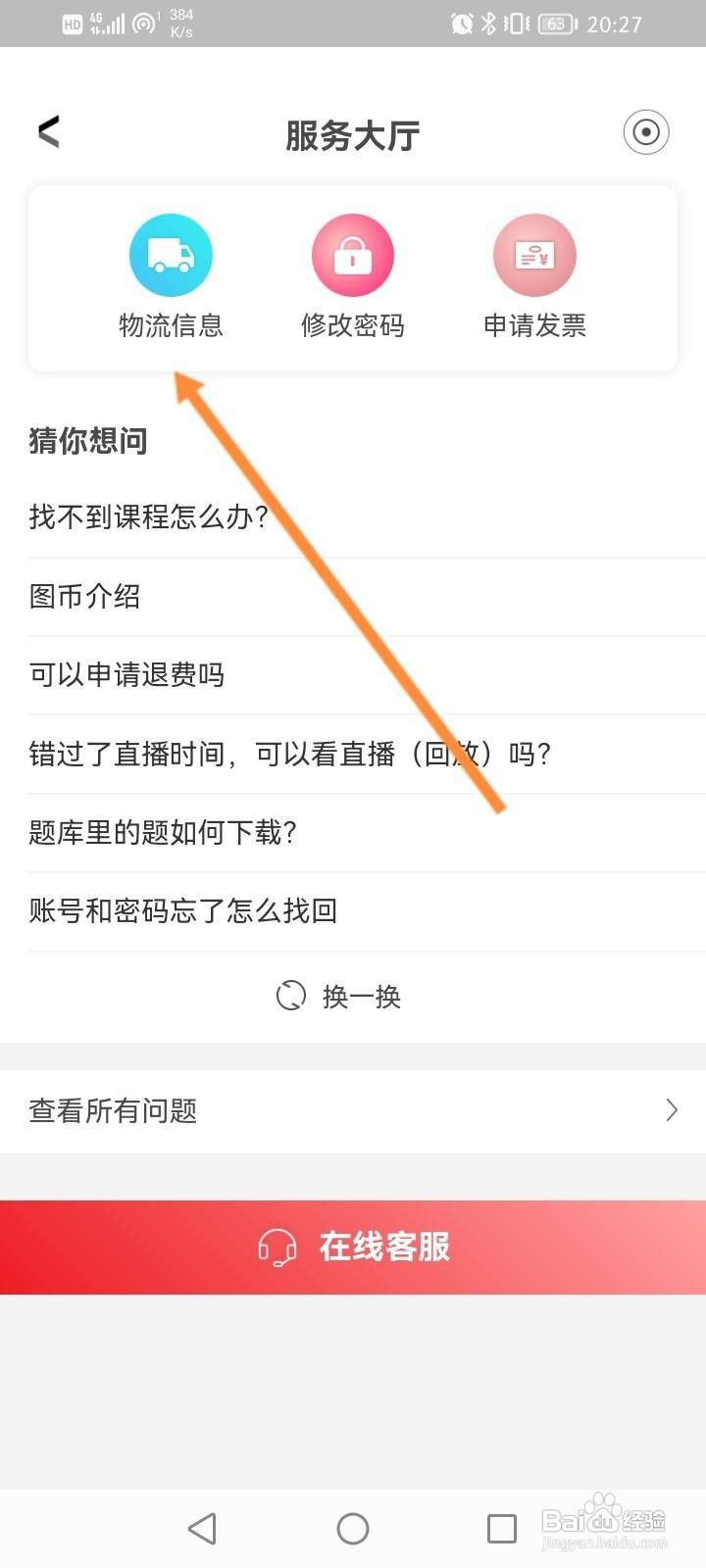 华图教师怎么查看订单的物流信息