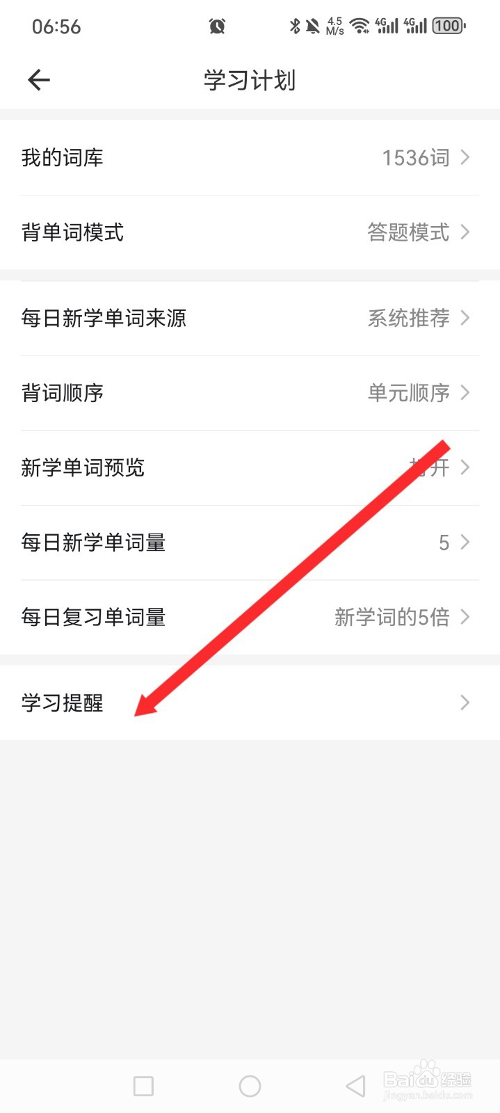 疯狂背单词如何添加提醒