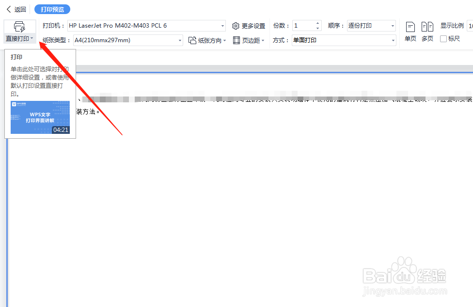 wps怎么横向打印