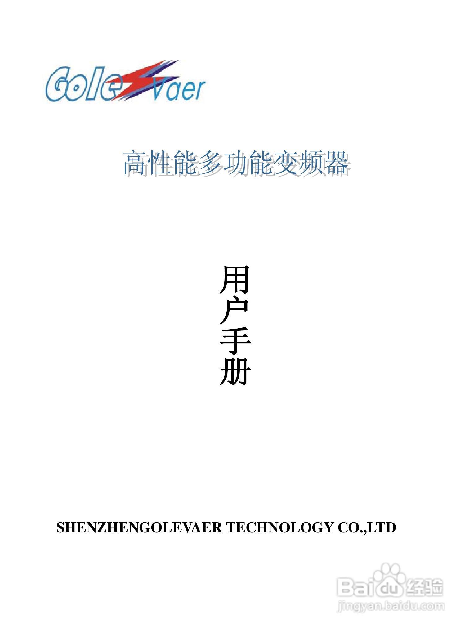 GL-BP3000系列变频调速器说明书:[1]