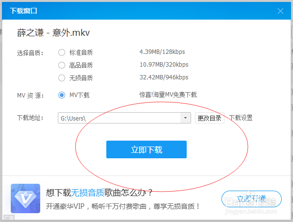 酷狗怎么下载音乐mv