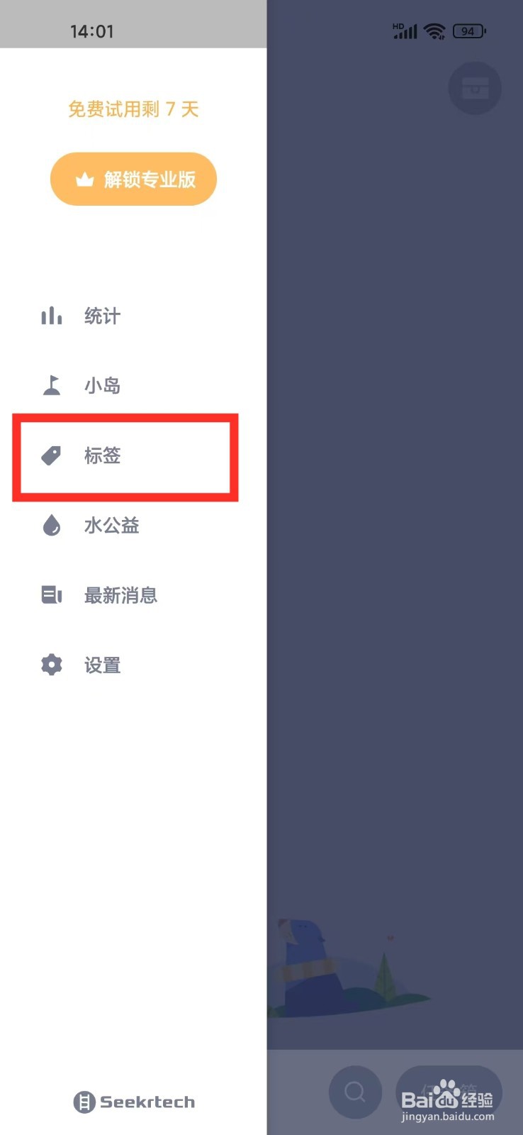 水球清单App怎么添加标签