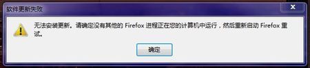 <b>启动火狐提示“无法安装更新”怎么办</b>