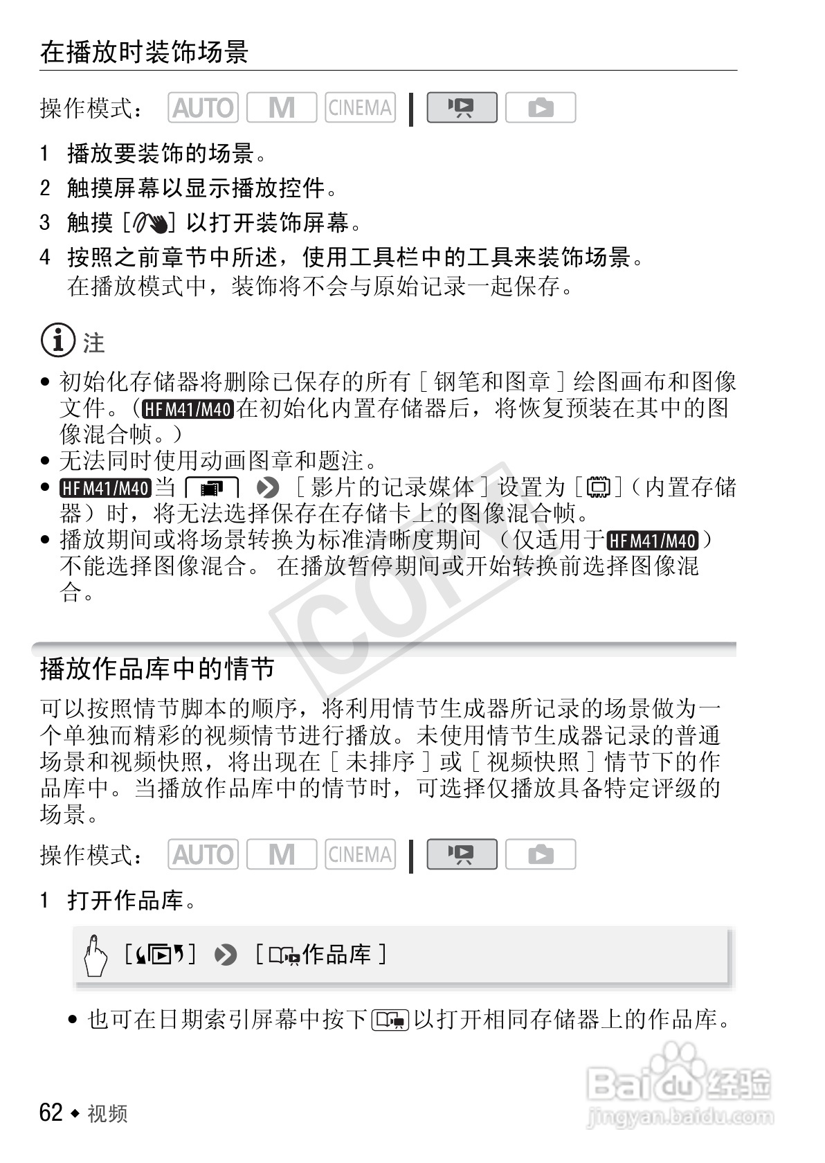 佳能LEGRIA HF M40数码摄像机使用说明书:[7]