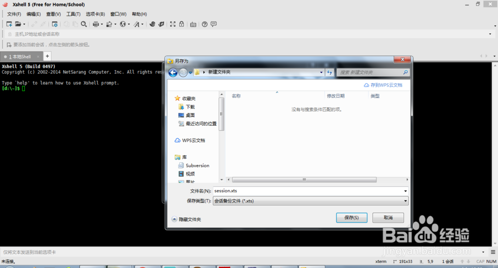 xshell如何导出会话