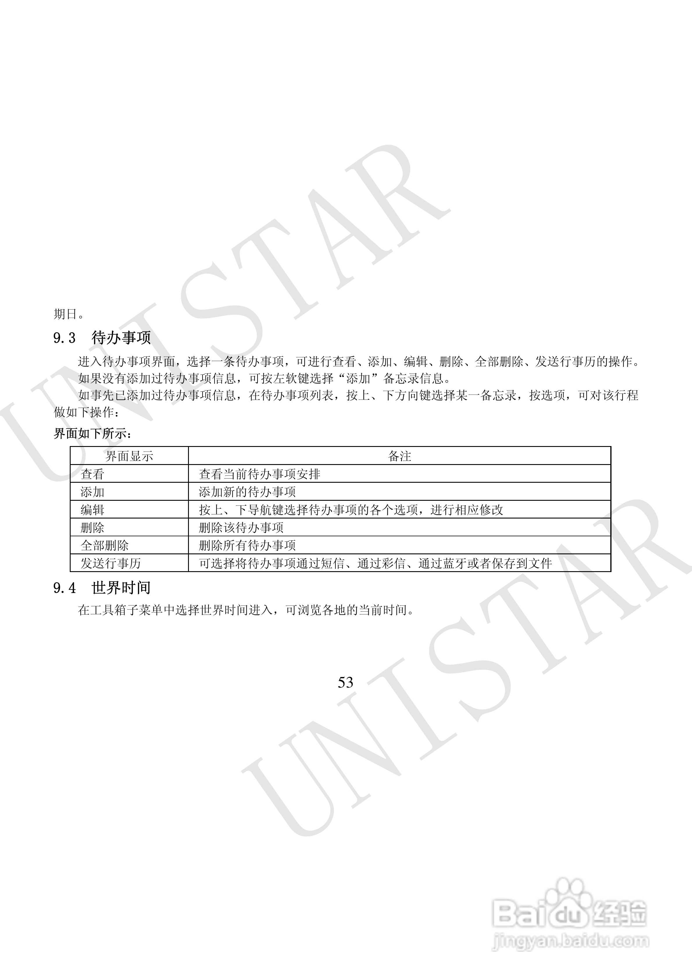 友信达 U999手机说明书:[6]